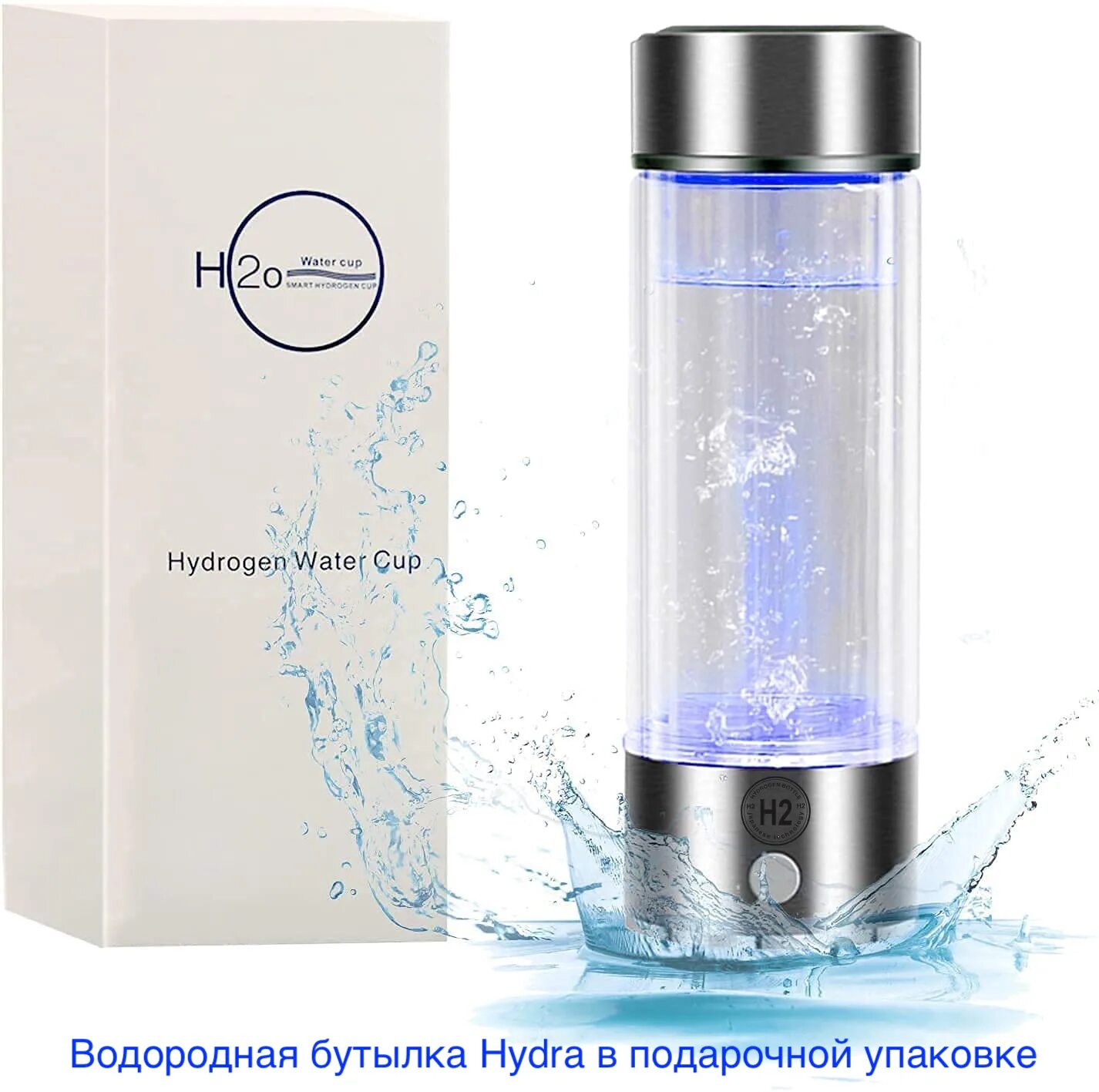 Водородная бутылка hydra. Генератор водородной воды. Hydra spe водородная бутылка. Водородная бутылка для воды Борк. Водородная бутылка генератор