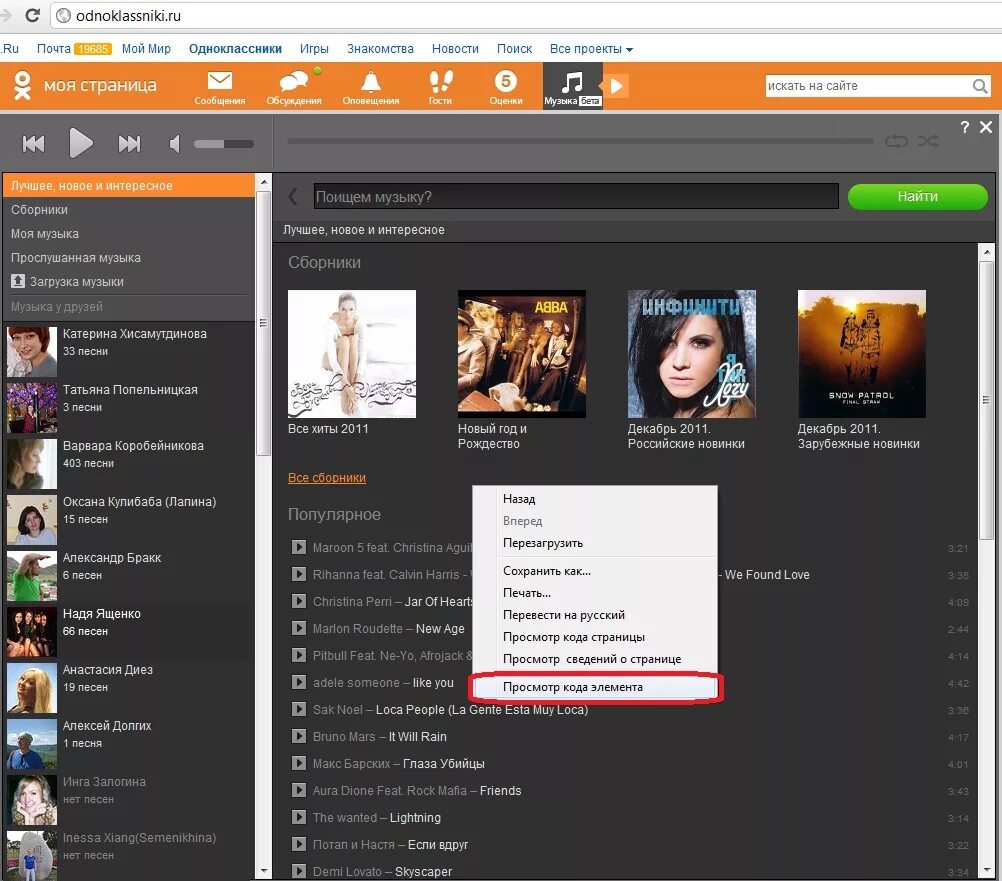 Как найти музыку в Одноклассниках. Проги для музыки с одноклассников. Моя музыка в Одноклассниках. Одноклассники фото. Одноклассники без программы