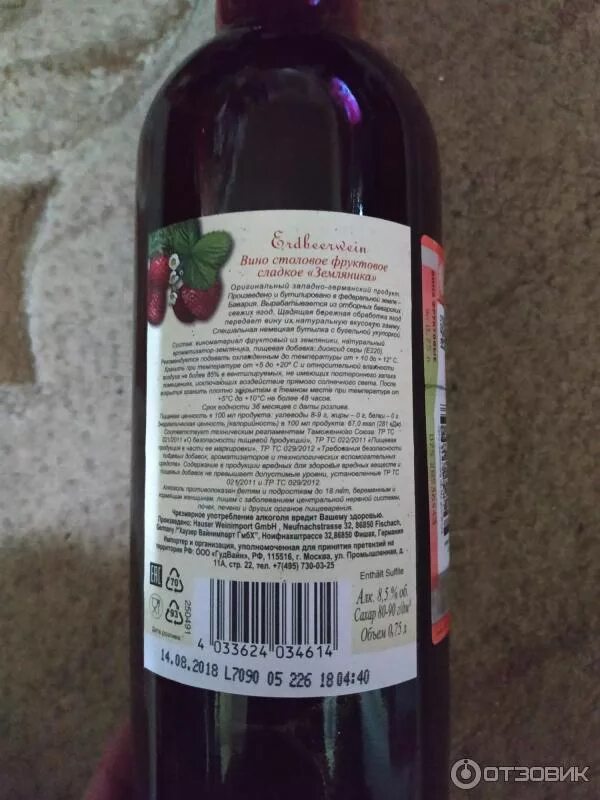 Сладкое вино в кб. Вино фруктовое сладкое Hauser Weinimport Erdbeerwein земляника. Вино Земляничное красное и белое. Фруктовое вино красное и белое Земляничное. Земляничное вино Erdbeer Wein.