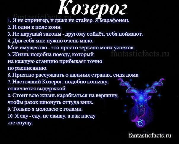 Какой козерог мужчина гороскоп. Козерог характеристика. казерогхарактеристика. козерог характеристика знака. козерог женщина характеристика.