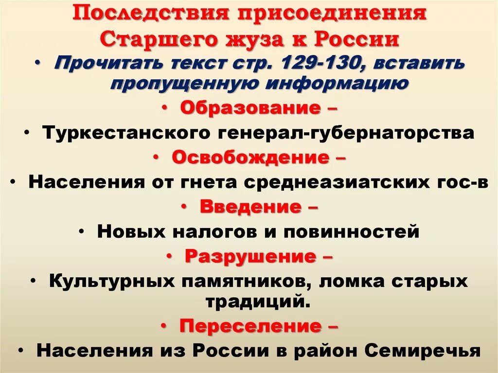 Присоединение к деревне. Присоединение старшего казахского жуза.