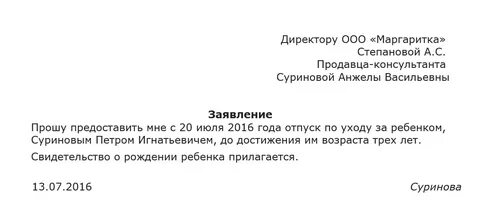 По семейным обстоятельствам как пишется правильно заявление