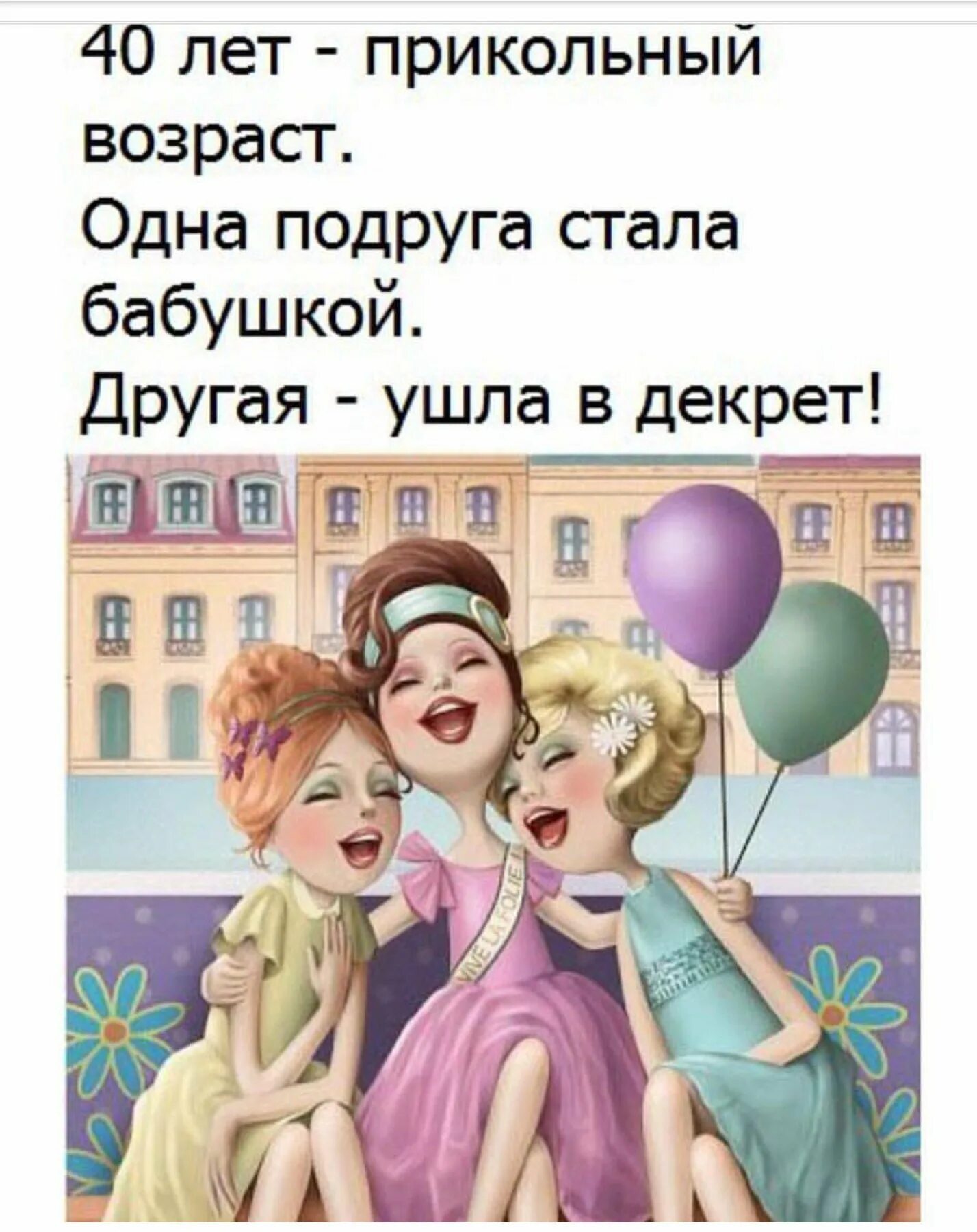 37 лет прикольные. 37 лет прикольные