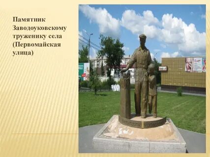 Заводоуковск 4