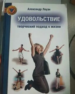 Лоуэн радость