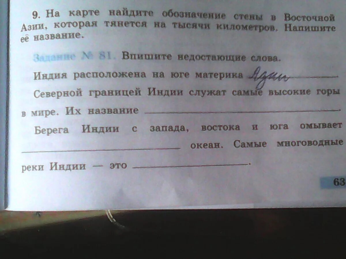 Вставь пропущенные названия 1. Впишите недостающие слова. Впишите недостающие слова самые. Впишите недостающие слова история рабочая тетрадь 2 часть. Впишите недостающие слова приблизительно лет.