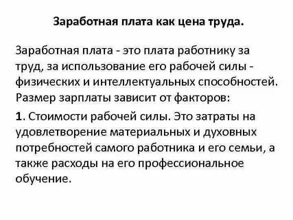 Содержание заработной платы это