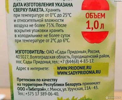 Что значит сок