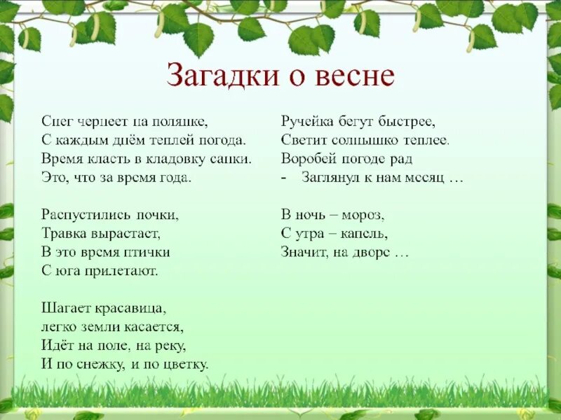 Весенние стихотворения 5 класс
