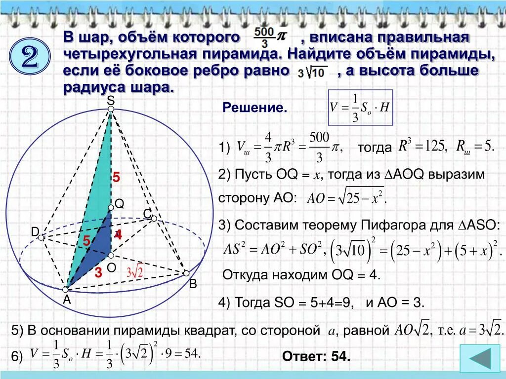 Шар задачи егэ. Объем шара вписанного в пирамиду. Объем шара задачи с решениями. Радиус шара вписанного в правильную четырехугольную пирамиду. Задачи на комбинации шара, вписанного в пирамиду.