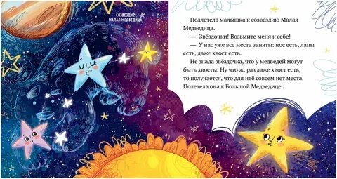 Сказка про звезды