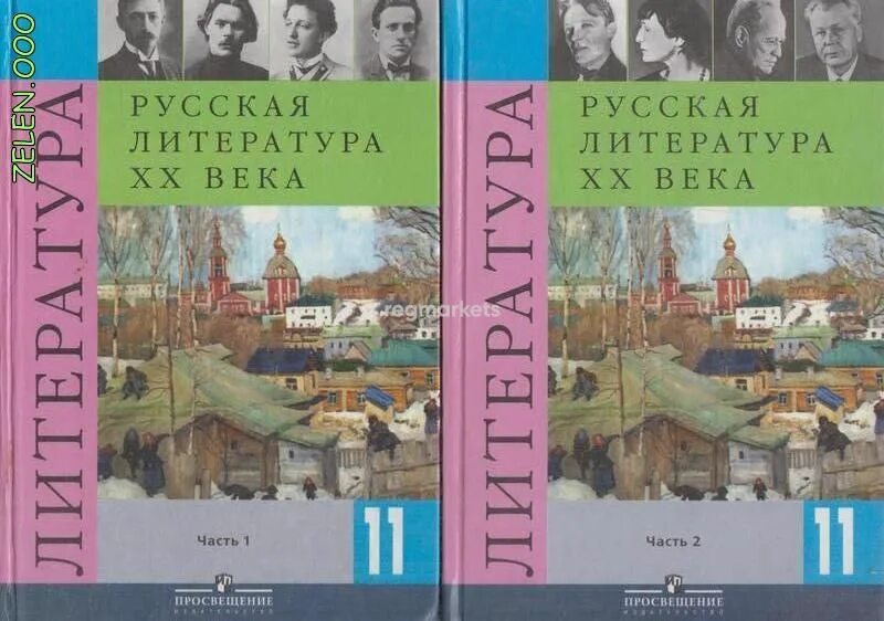 Учебник для 11 класса общеобразовательных учреждений. Литература 11 класс учебник Просвещение. Литература 11 класс учебник Коровина 1 часть. Литература 11 класс 2 часть Михайлов. Литература Журавлева 11 кл.