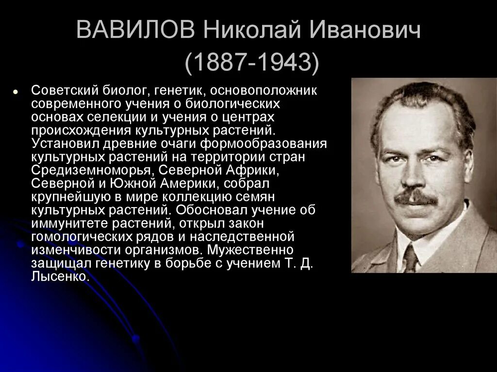 Какой ученый создал учение о центрах происхождения