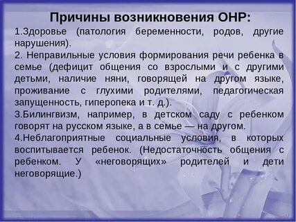 Для общего недоразвития речи характерно