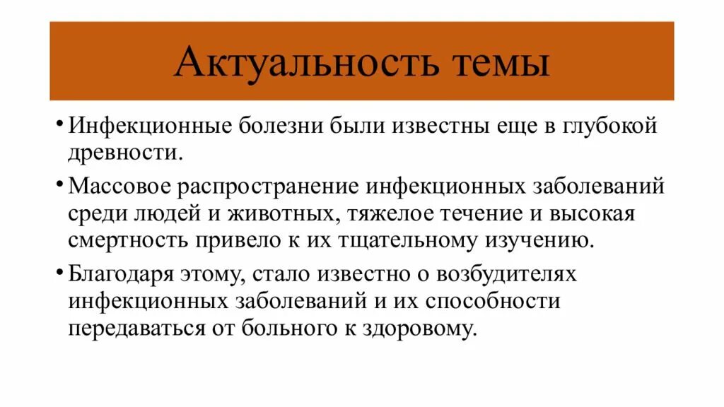 Распространенное инфекционное заболевание в мире. Актуальность темы инфекционные заболевания. Массовое распространение инфекционного заболевания. Презентация на тему инфекционные заболевания. Актуальность кожных заболеваний.