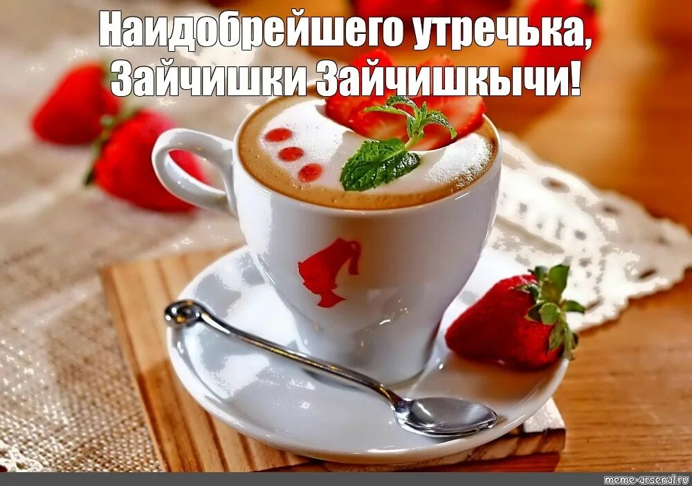 Good morning! Доброе утро! Смешные мемы, Веселые мемы, Смешные валентинки