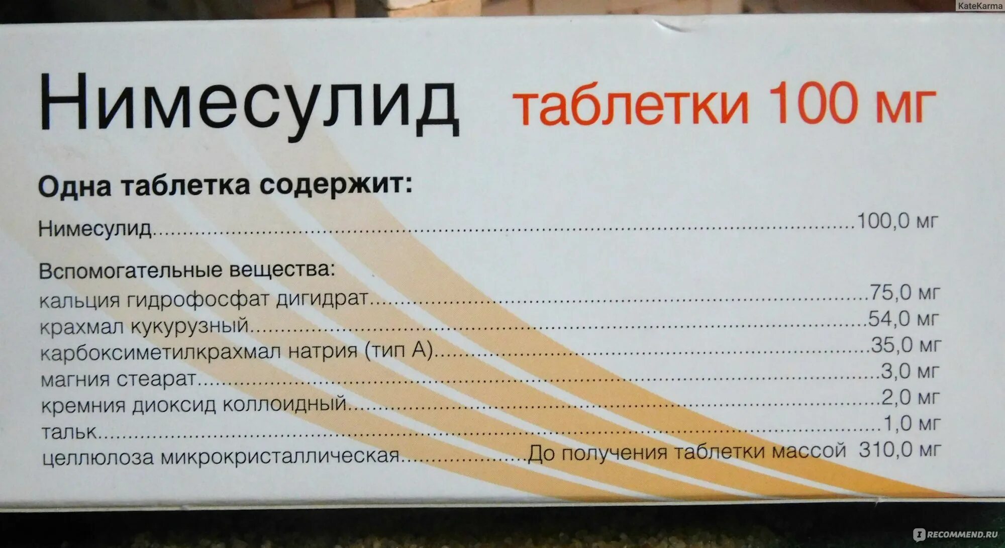 Нимесулид 100 мг от чего помогает взрослым. Таблетки от зубной боли нимесулид. Нимесулид таб. Обезболивающие таблетки нимесулид. Таблетки от боли в зубах нимесулид.