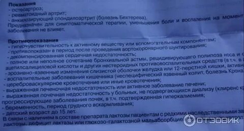 Сколько дней пить амелотекс