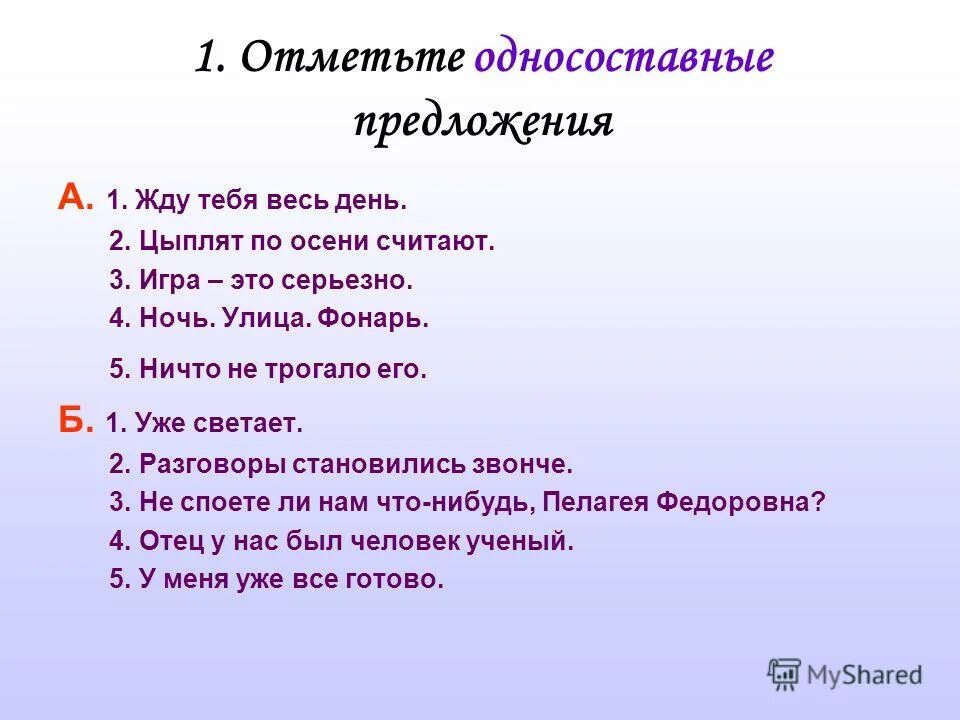Пословицы выраженные односоставными предложениями. Поговорки односоставные предложения. Обобщённо личные пословицы и поговорки. 3 4 пословицы выраженные односоставными предложениями. Односоставные предложения с главным членом.