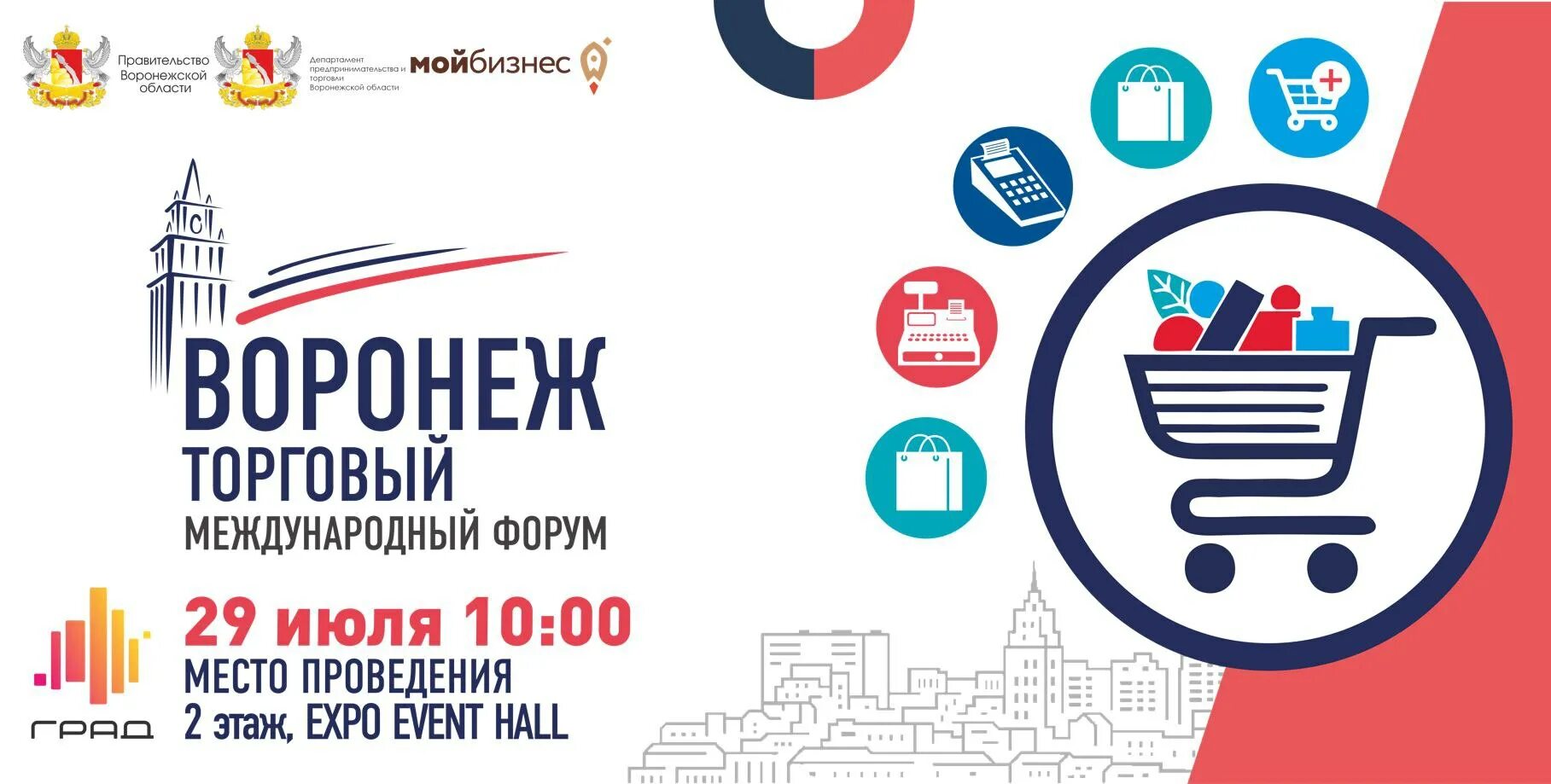 Международная торговля форум. Международная торговля форум. Воронеж столица черноземья плакат. Приглашение на международный форум. Преимущества участия в международной торговле.