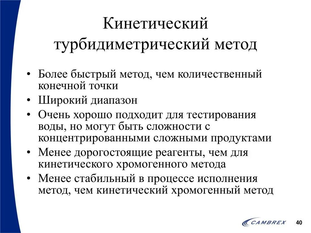 Метод быстрого анализа. Кинетические методы анализа. Метод конечной точки кинетический метод. Турбидиметрический метод. Кинетический метод в аналитической химии.