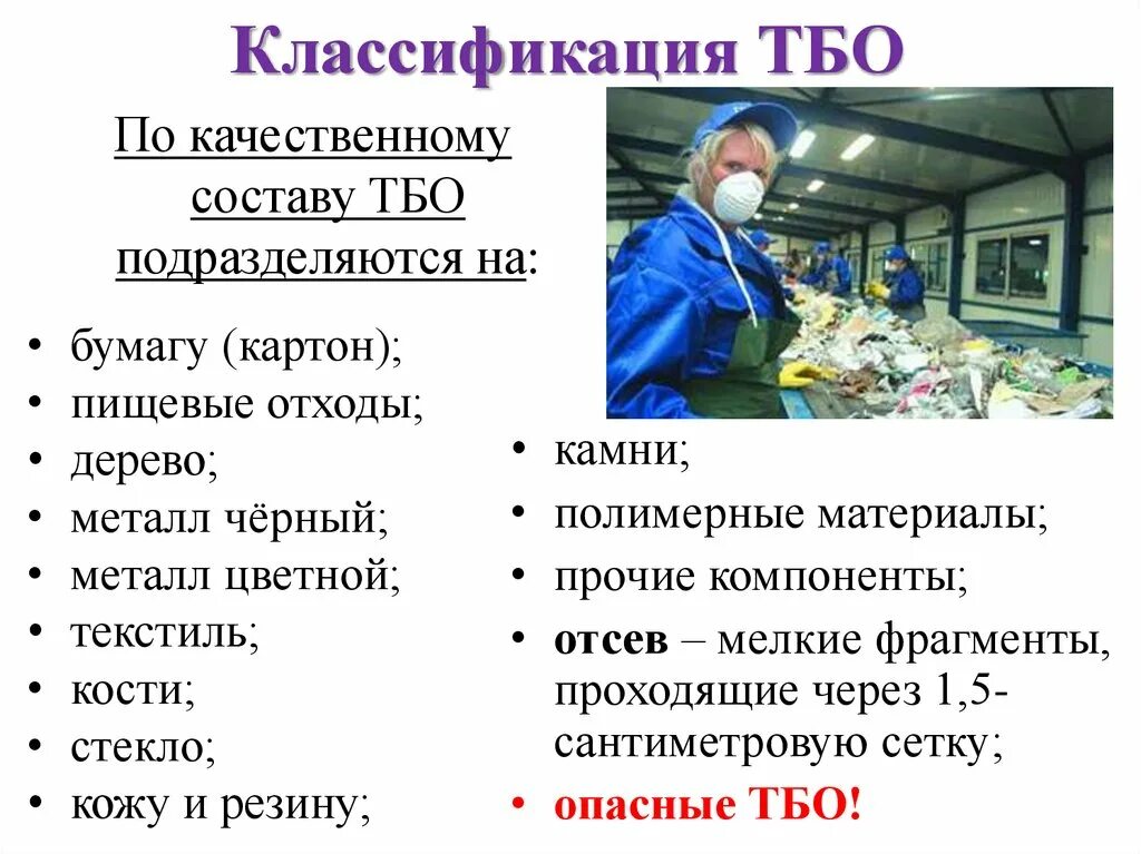 Классификация ТБО. Классификация твердых отходов. Твердый бытовой мусор классификация. Классификация твердых бытовых отходов.