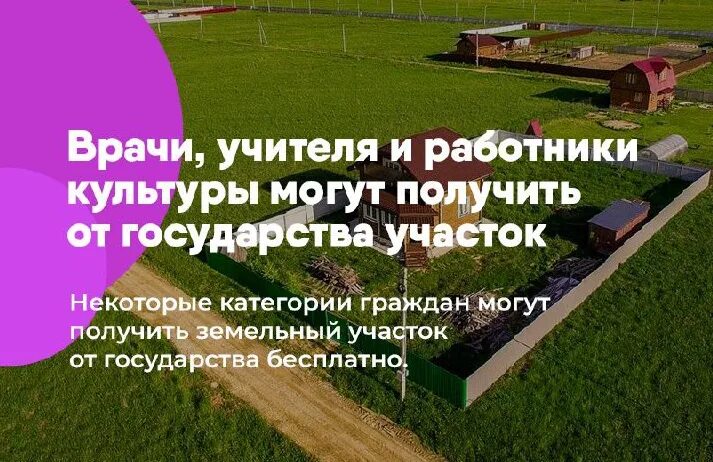 Как получить землю от государства 2024. Участок от государства. Земельный участок от государства. Как получить земельный участок в 2024 году.