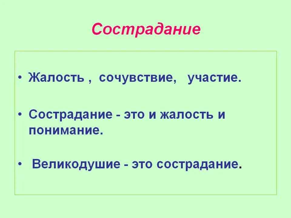 Со сострадание