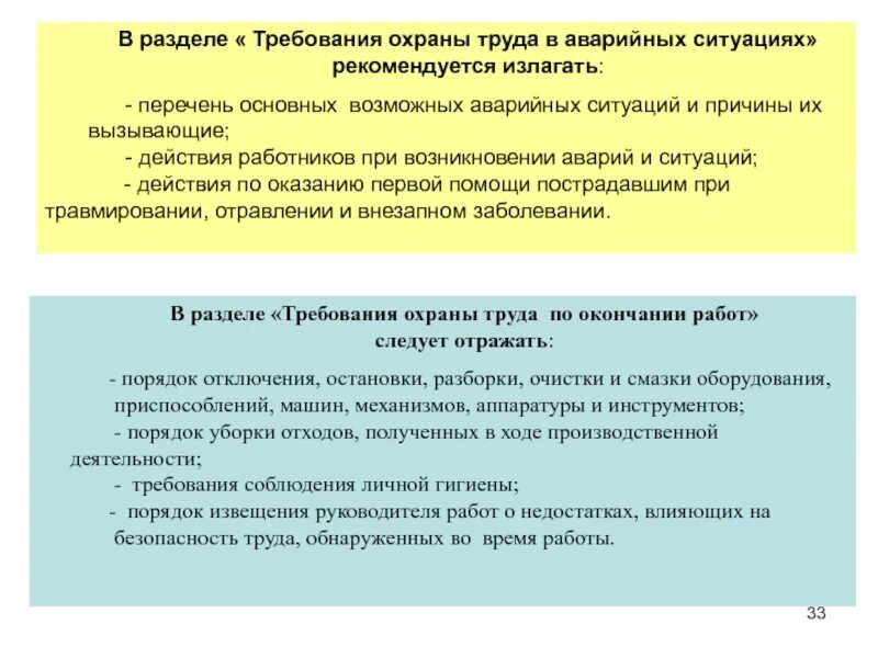Действия работника в аварийной ситуации. Сценарий развития аварийной ситуации. Причины аварийных ситуаций. Перечень основных возможных аварий и аварийных ситуаций. Перечень основных возможных аварий и аварийных ситуаций.