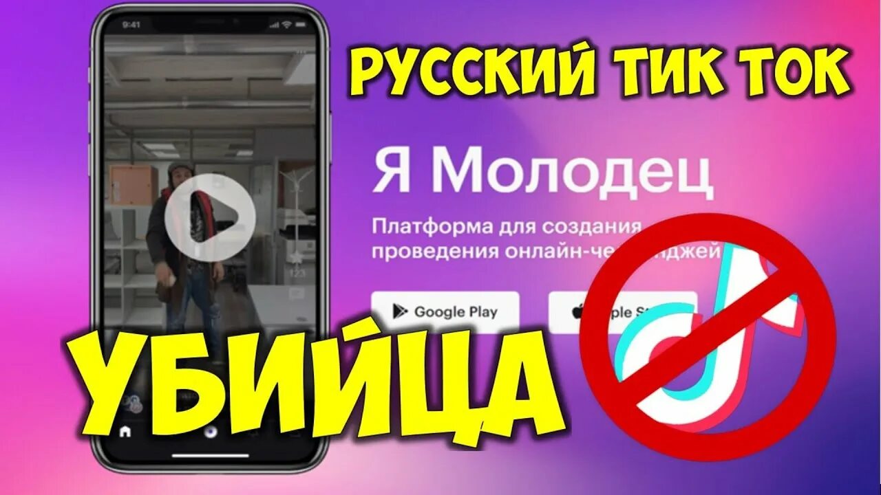 Аналог тик тока в россии. Российский аналог тик ток. Русский тик ток. Русский аналог тик тока я молодец. Заменитель тик тока русский.