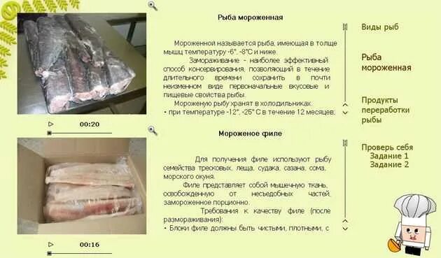 Мороженая рыба температура. Упаковка мороженой рыбы. Температура хранения мороженой рыбы хранение. Хранение замороженной рыбы. Температура при хранении рыбы мороженной.