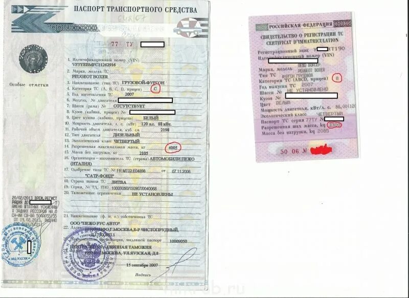 Грузоподъемность транспортного средства для патента. Грузоподъемность в птс. грузоподъемность машины в птс. где указывается грузоподъемность автомобиля. где указана грузоподъемность автомобиля.