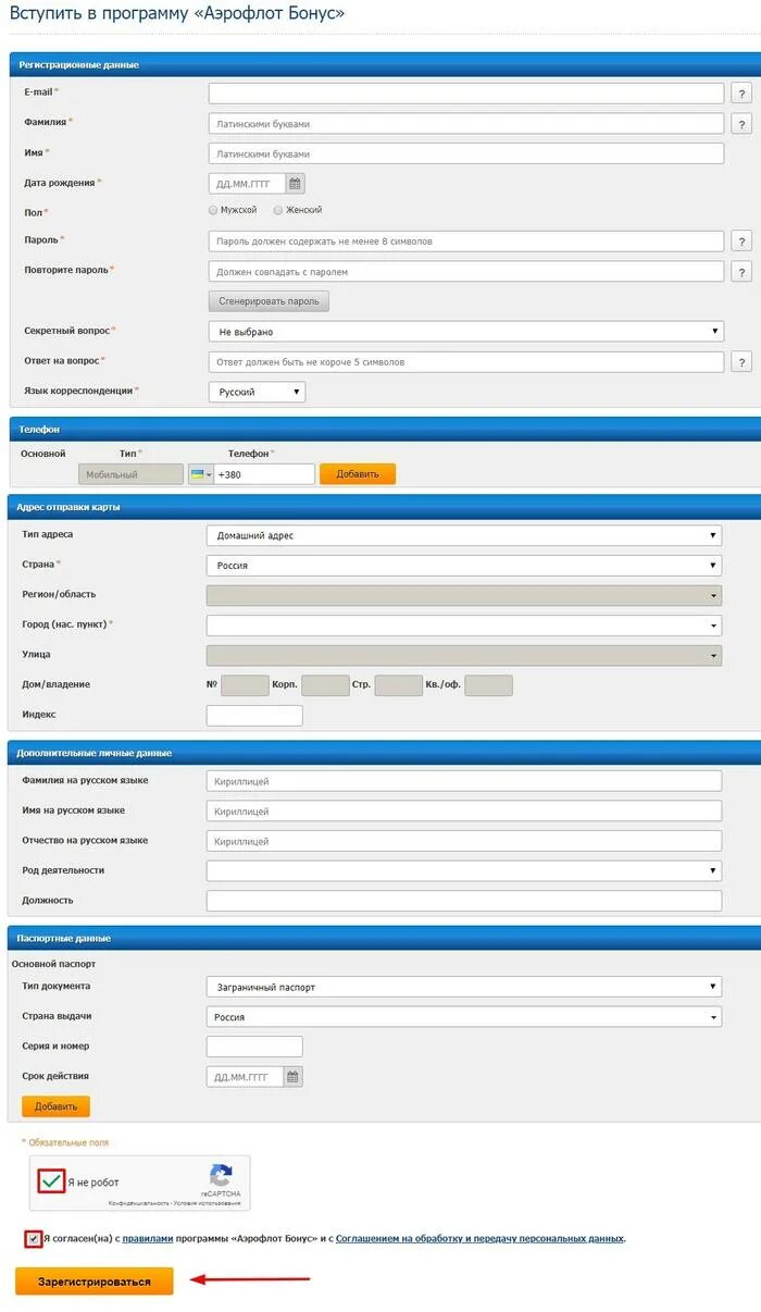 Аэрофлот зарегистрироваться на сайте. Приложение Аэрофлот бонус. Аэрофлот личный кабинет. Регистрация Аэрофлот приложение. Заполнение данных Аэрофлот данных.
