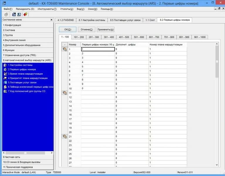 Переадресация атс. Программное обеспечение KX-TDA Maintenance Console. ПЕРЕАДРЕСАЦИЯ на АТС Panasonic KX-tem824. Настройка АТС Panasonic KX-tem824. Журнал входящих групповых вызовов tde600.