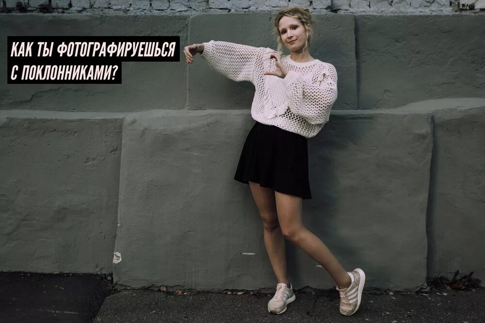 Я пахну как селфхрам монеточка текст. Монеточка рост. певица монеточка ноги. певица монеточка в колготках.