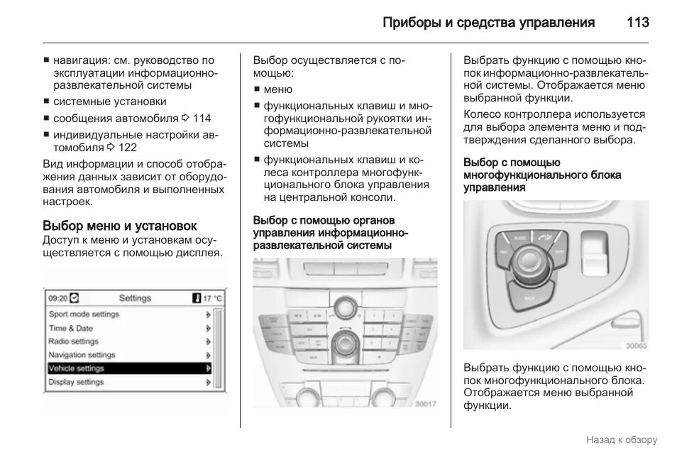 Astra настройка времени. Инструкция машин опель мокка. опель мокка настройка времени. опель инсигния панель приборов инструкция. opel insignia 2012 аудиосистема инструкция.