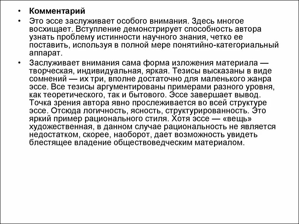 Является ли научное знание истинным?. Знание есть сила сила есть знание эссе. Эссе на тему одно из хронологических заболеваний. Истинное знание.