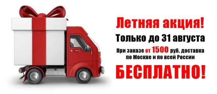 Акции на бесплатную доставку. Бесплатная доставка. бесплатная доставка баннер. акция на доставку.