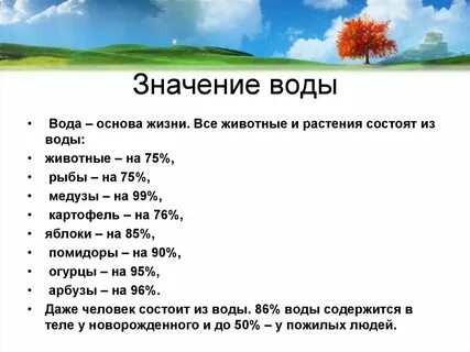 Имя обозначающая вода