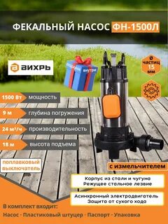 Вихрь 1500