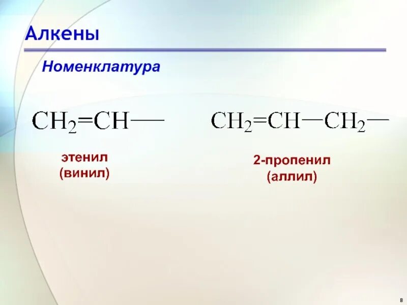3 структурная формула. Радикал ацетилена название. Структурная формула радикала винила. Радикал винил структурная формула. Формула радикала винила.