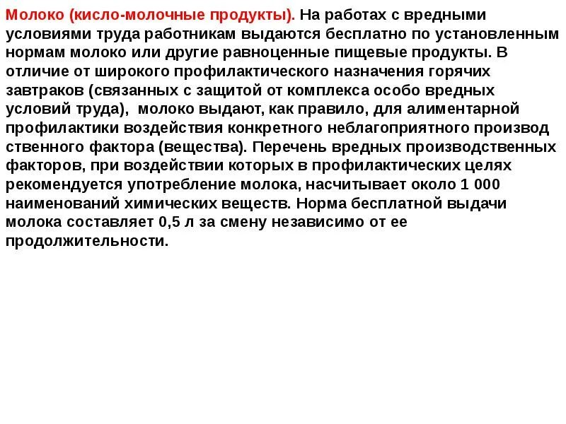 Молоко за вредные условия труда. Норма выдачи молока. Норма выдачи молока работнику. Выдача молока работникам с вредными условиями труда. Нормы бесплатной выдачи молока.