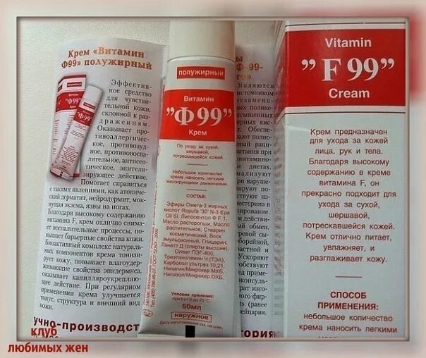 Крем 99. Крем 99. Крем «витамин ф99 полужирный». Мазь витамин ф99. Крем ф99 жирный.