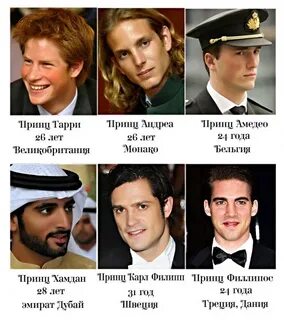 Принцы стран