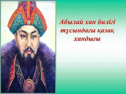 Абылай хане