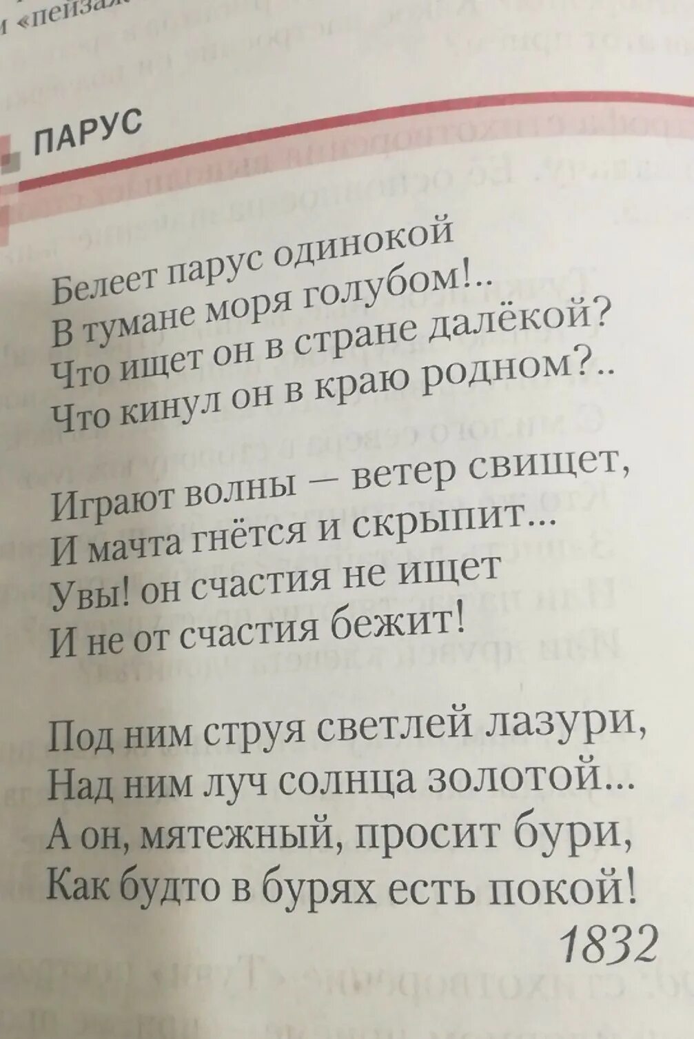 В стихотворении парус используется. Парус Лермонтова. Строфы стихотворения Парус Лермонтова. Белый Парус стих Лермонтова. Партитура стихотворения Парус Лермонтова.