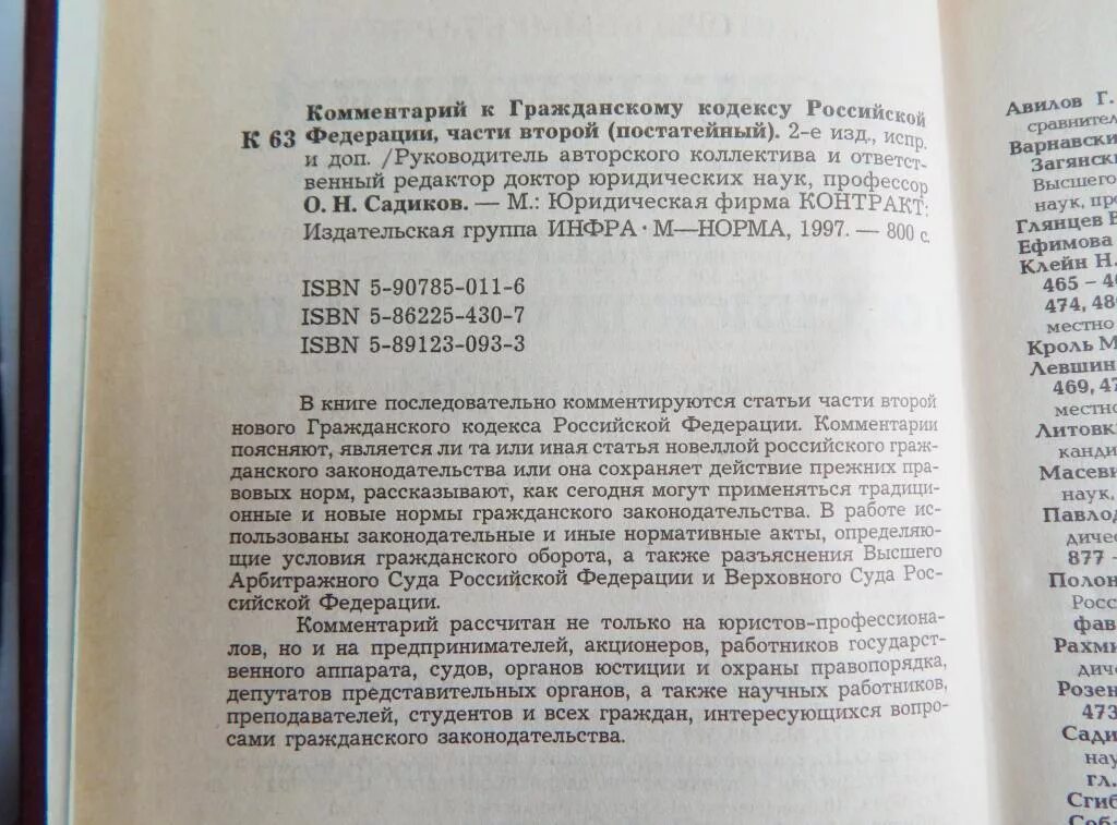 Гк часть 2 редакция. Комментарий к гражданскому кодексу РФ 1 части. Гражданский кодекс РФ С комментариями. Комментарий к гражданскому кодексу Российской Федерации Абова т.е. Комментарий к 1 части ГК РФ.