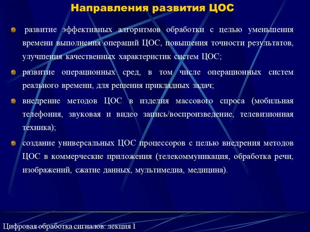 Презентация цос. Презентация цос. Прямоугольная оконная функция. Кто может обрабатывать сигнал. План конспект лекции.