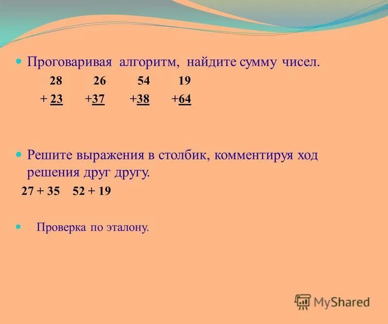 Найдите значение выражения 37 9 13