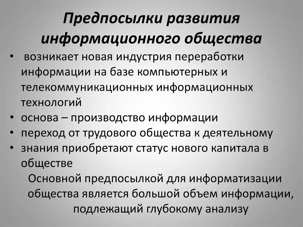 1 понятие информационное общество